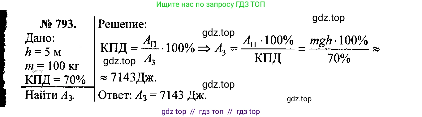 Физика, 7-9 класс Сборник задач, авторы: Лукашик Владимир Иванович, Иванова Елена Владимировна, издательство Просвещение, Москва, 2021, голубого цвета, страница 123, номер 33.10, Решение 2
