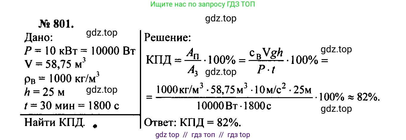 Физика, 7-9 класс Сборник задач, авторы: Лукашик Владимир Иванович, Иванова Елена Владимировна, издательство Просвещение, Москва, 2021, голубого цвета, страница 124, номер 33.18, Решение 2