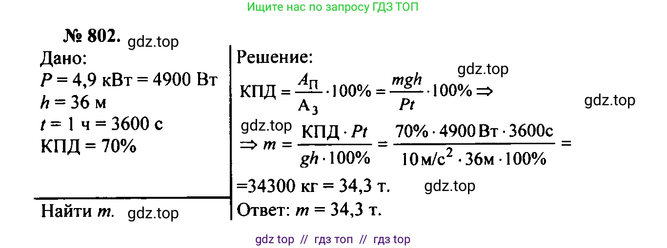 Физика, 7-9 класс Сборник задач, авторы: Лукашик Владимир Иванович, Иванова Елена Владимировна, издательство Просвещение, Москва, 2021, голубого цвета, страница 124, номер 33.19, Решение 2