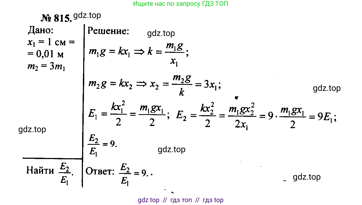 Физика, 7-9 класс Сборник задач, авторы: Лукашик Владимир Иванович, Иванова Елена Владимировна, издательство Просвещение, Москва, 2021, голубого цвета, страница 125, номер 34.13, Решение 2