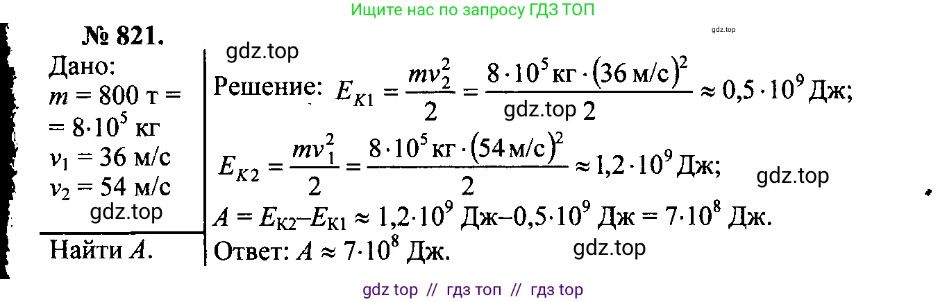 Физика, 7-9 класс Сборник задач, авторы: Лукашик Владимир Иванович, Иванова Елена Владимировна, издательство Просвещение, Москва, 2021, голубого цвета, страница 126, номер 34.19, Решение 2