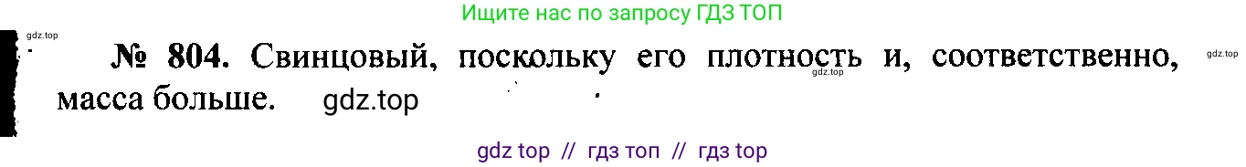 Физика, 7-9 класс Сборник задач, авторы: Лукашик Владимир Иванович, Иванова Елена Владимировна, издательство Просвещение, Москва, 2021, голубого цвета, страница 124, номер 34.2, Решение 2