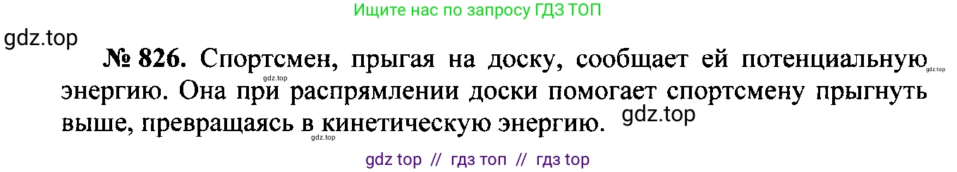 Физика, 7-9 класс Сборник задач, авторы: Лукашик Владимир Иванович, Иванова Елена Владимировна, издательство Просвещение, Москва, 2021, голубого цвета, страница 126, номер 34.24, Решение 2