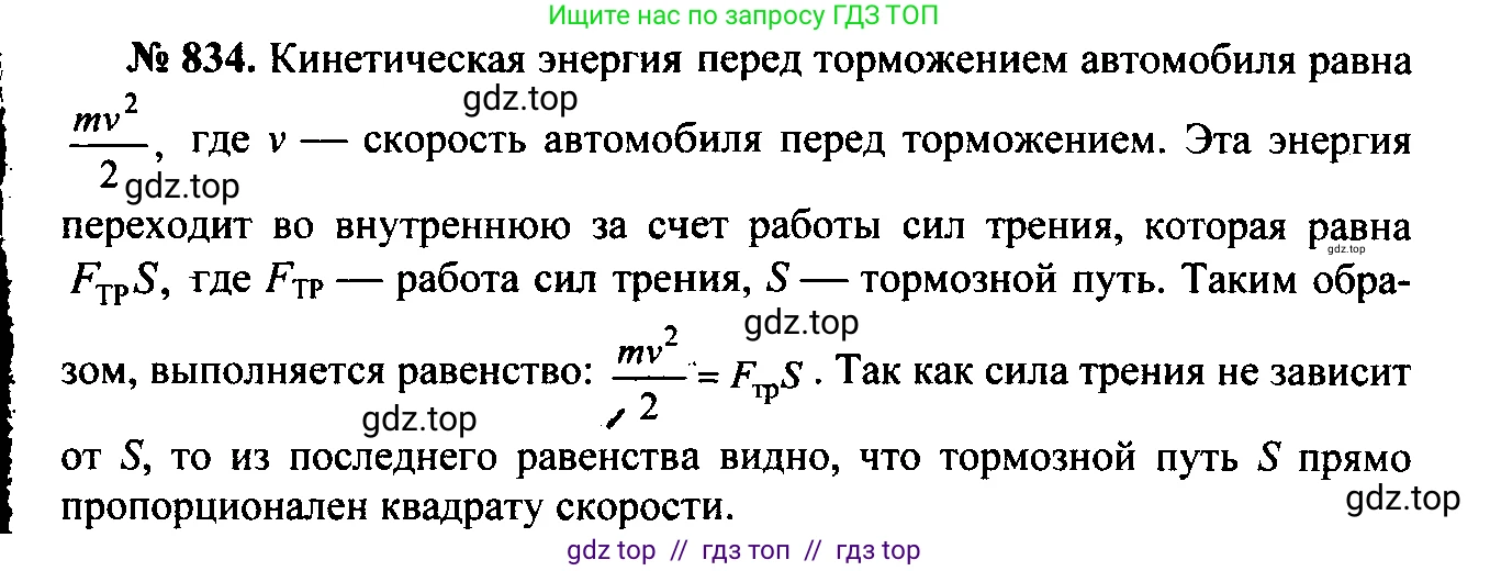 Физика, 7-9 класс Сборник задач, авторы: Лукашик Владимир Иванович, Иванова Елена Владимировна, издательство Просвещение, Москва, 2021, голубого цвета, страница 127, номер 34.34, Решение 2