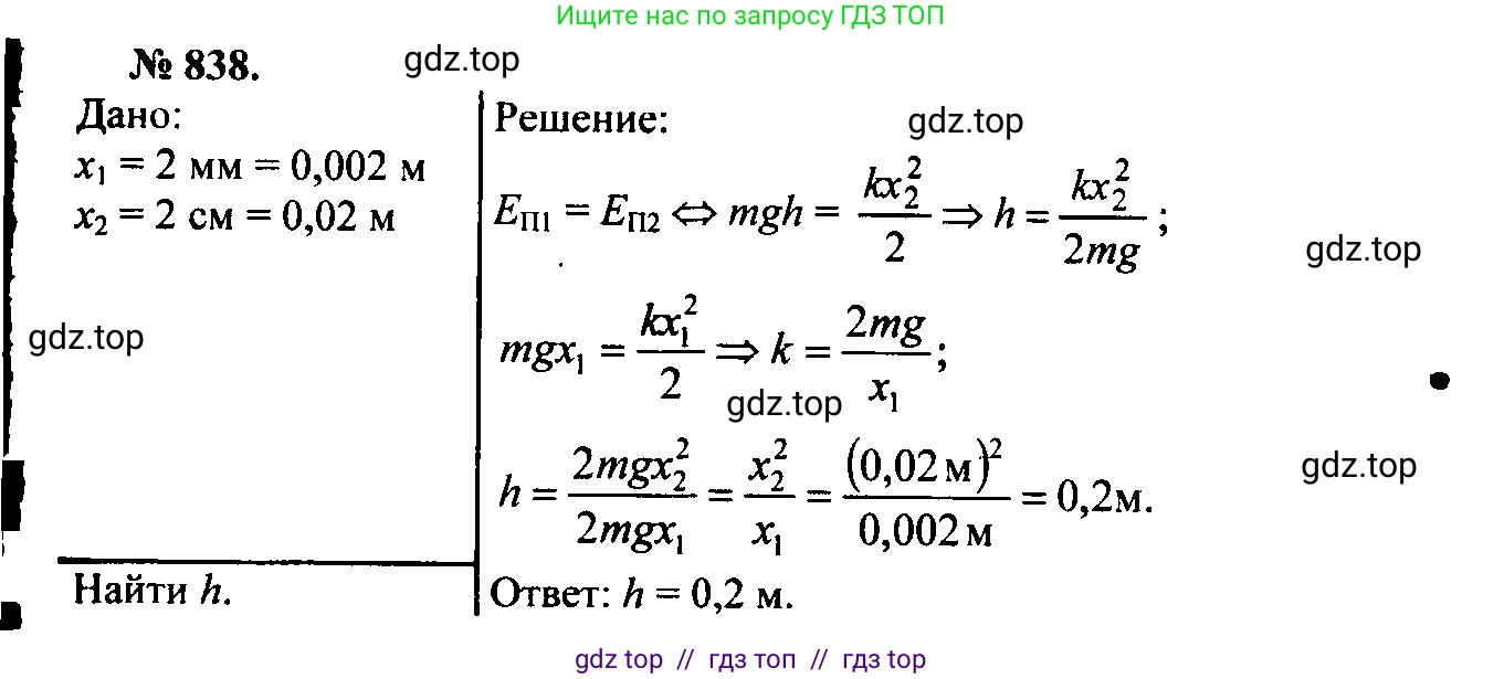 Физика, 7-9 класс Сборник задач, авторы: Лукашик Владимир Иванович, Иванова Елена Владимировна, издательство Просвещение, Москва, 2021, голубого цвета, страница 127, номер 34.38, Решение 2