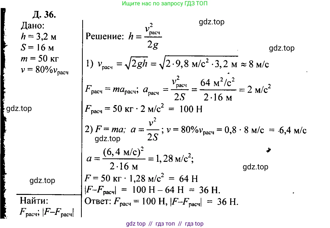 Физика, 7-9 класс Сборник задач, авторы: Лукашик Владимир Иванович, Иванова Елена Владимировна, издательство Просвещение, Москва, 2021, голубого цвета, страница 128, номер 34.43, Решение 2