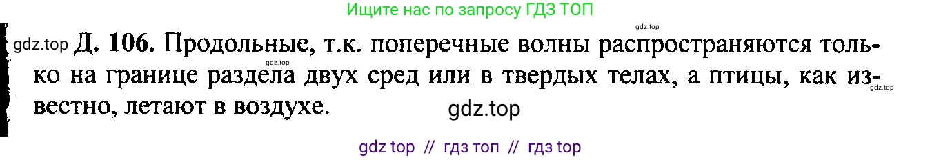 Физика, 7-9 класс Сборник задач, авторы: Лукашик Владимир Иванович, Иванова Елена Владимировна, издательство Просвещение, Москва, 2021, голубого цвета, страница 134, номер 36.6, Решение 2