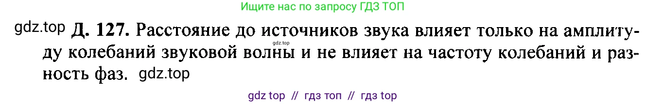 Физика, 7-9 класс Сборник задач, авторы: Лукашик Владимир Иванович, Иванова Елена Владимировна, издательство Просвещение, Москва, 2021, голубого цвета, страница 139, номер 37.23, Решение 2