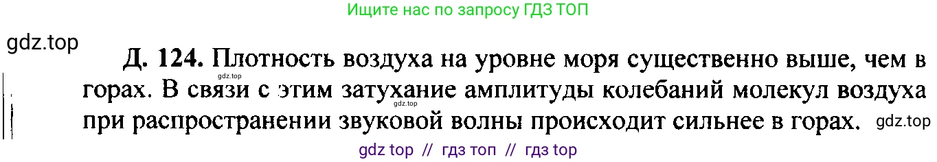 Физика, 7-9 класс Сборник задач, авторы: Лукашик Владимир Иванович, Иванова Елена Владимировна, издательство Просвещение, Москва, 2021, голубого цвета, страница 139, номер 37.24, Решение 2