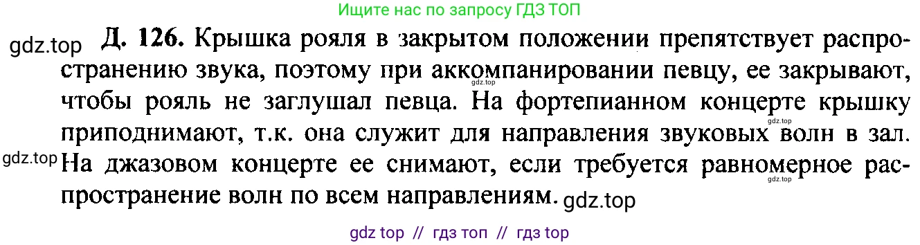 Физика, 7-9 класс Сборник задач, авторы: Лукашик Владимир Иванович, Иванова Елена Владимировна, издательство Просвещение, Москва, 2021, голубого цвета, страница 139, номер 37.26, Решение 2