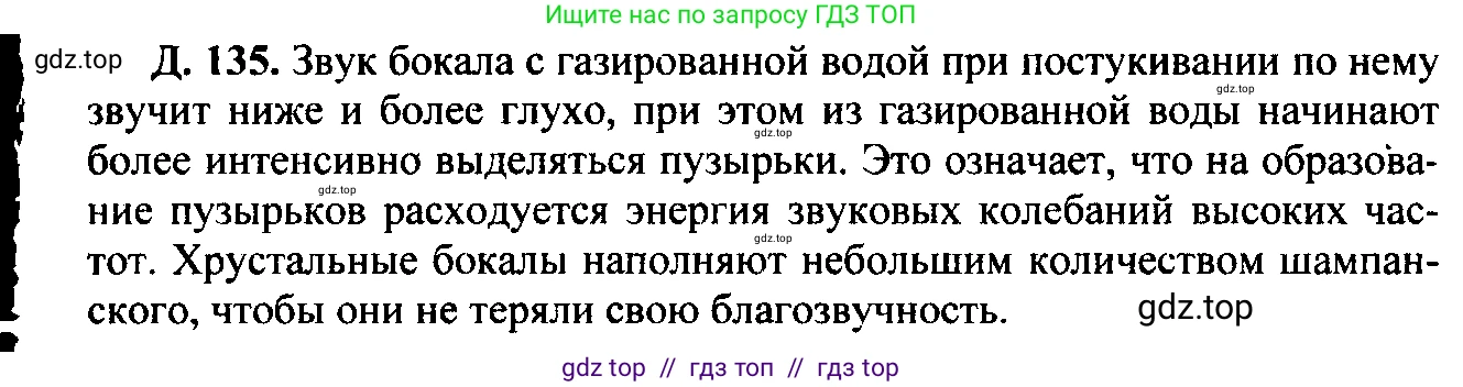 Физика, 7-9 класс Сборник задач, авторы: Лукашик Владимир Иванович, Иванова Елена Владимировна, издательство Просвещение, Москва, 2021, голубого цвета, страница 140, номер 37.33, Решение 2