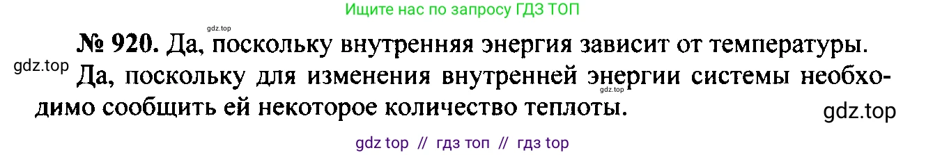Физика, 7-9 класс Сборник задач, авторы: Лукашик Владимир Иванович, Иванова Елена Владимировна, издательство Просвещение, Москва, 2021, голубого цвета, страница 142, номер 38.11, Решение 2