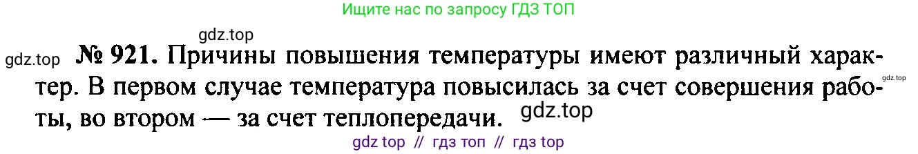 Физика, 7-9 класс Сборник задач, авторы: Лукашик Владимир Иванович, Иванова Елена Владимировна, издательство Просвещение, Москва, 2021, голубого цвета, страница 142, номер 38.12, Решение 2