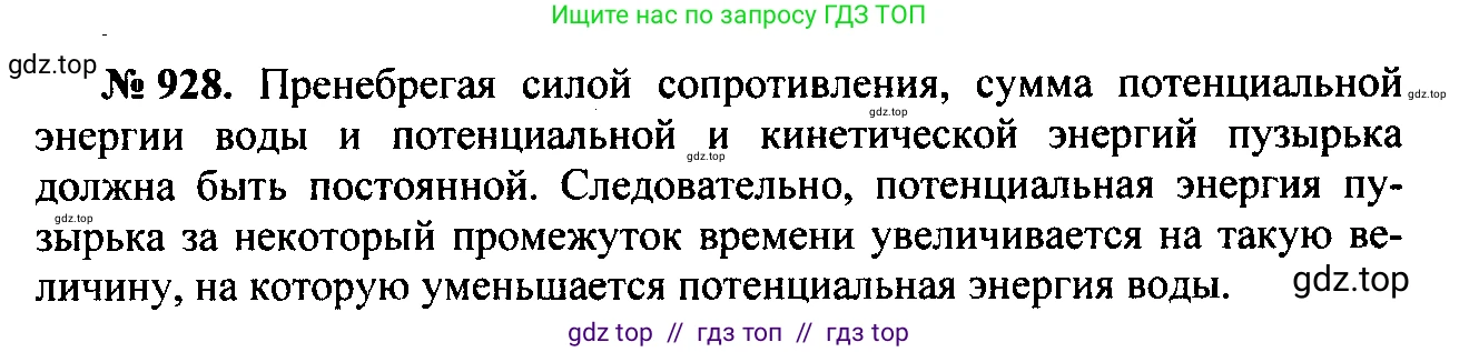 Физика, 7-9 класс Сборник задач, авторы: Лукашик Владимир Иванович, Иванова Елена Владимировна, издательство Просвещение, Москва, 2021, голубого цвета, страница 143, номер 38.20, Решение 2