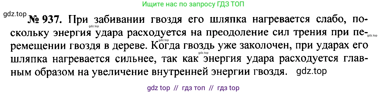 Физика, 7-9 класс Сборник задач, авторы: Лукашик Владимир Иванович, Иванова Елена Владимировна, издательство Просвещение, Москва, 2021, голубого цвета, страница 143, номер 38.29, Решение 2