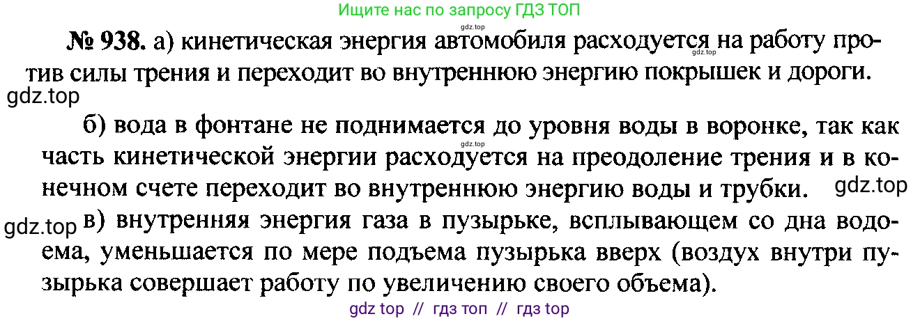 Физика, 7-9 класс Сборник задач, авторы: Лукашик Владимир Иванович, Иванова Елена Владимировна, издательство Просвещение, Москва, 2021, голубого цвета, страница 143, номер 38.30, Решение 2