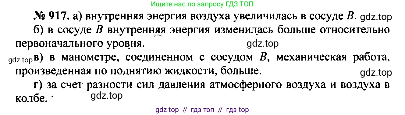 Физика, 7-9 класс Сборник задач, авторы: Лукашик Владимир Иванович, Иванова Елена Владимировна, издательство Просвещение, Москва, 2021, голубого цвета, страница 142, номер 38.8, Решение 2