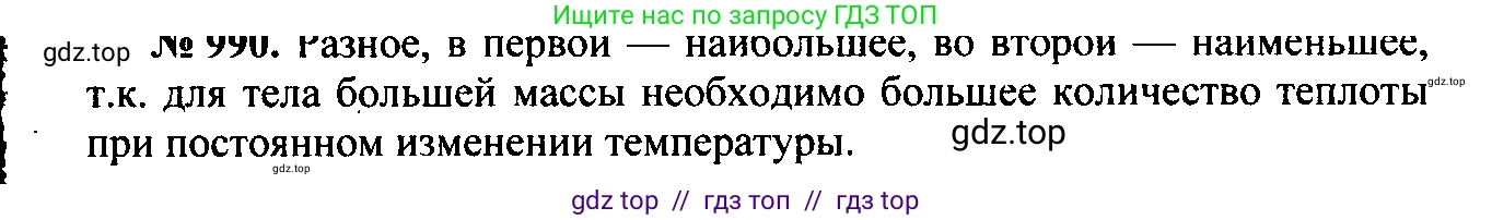 Физика, 7-9 класс Сборник задач, авторы: Лукашик Владимир Иванович, Иванова Елена Владимировна, издательство Просвещение, Москва, 2021, голубого цвета, страница 149, номер 40.1, Решение 2