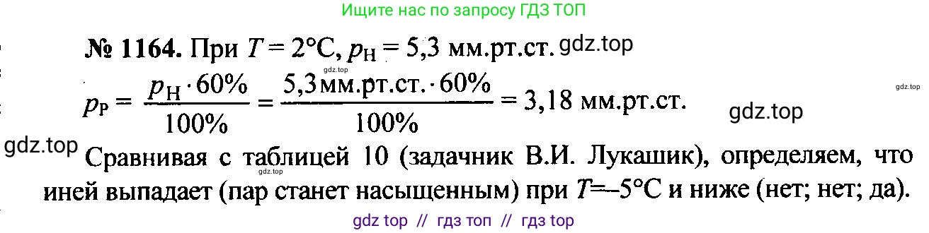Физика, 7-9 класс Сборник задач, авторы: Лукашик Владимир Иванович, Иванова Елена Владимировна, издательство Просвещение, Москва, 2021, голубого цвета, страница 163, номер 43.18, Решение 2