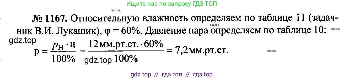 Физика, 7-9 класс Сборник задач, авторы: Лукашик Владимир Иванович, Иванова Елена Владимировна, издательство Просвещение, Москва, 2021, голубого цвета, страница 164, номер 43.21, Решение 2