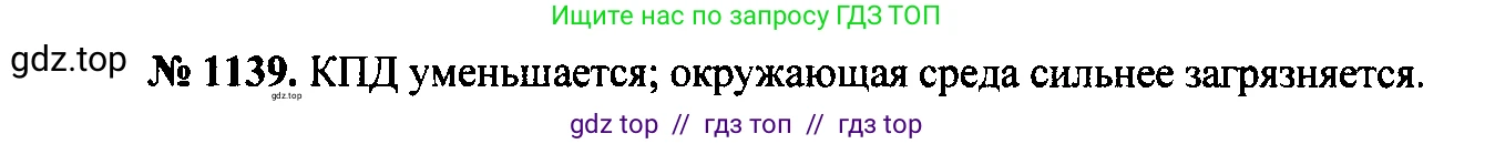 Физика, 7-9 класс Сборник задач, авторы: Лукашик Владимир Иванович, Иванова Елена Владимировна, издательство Просвещение, Москва, 2021, голубого цвета, страница 167, номер 45.14, Решение 2
