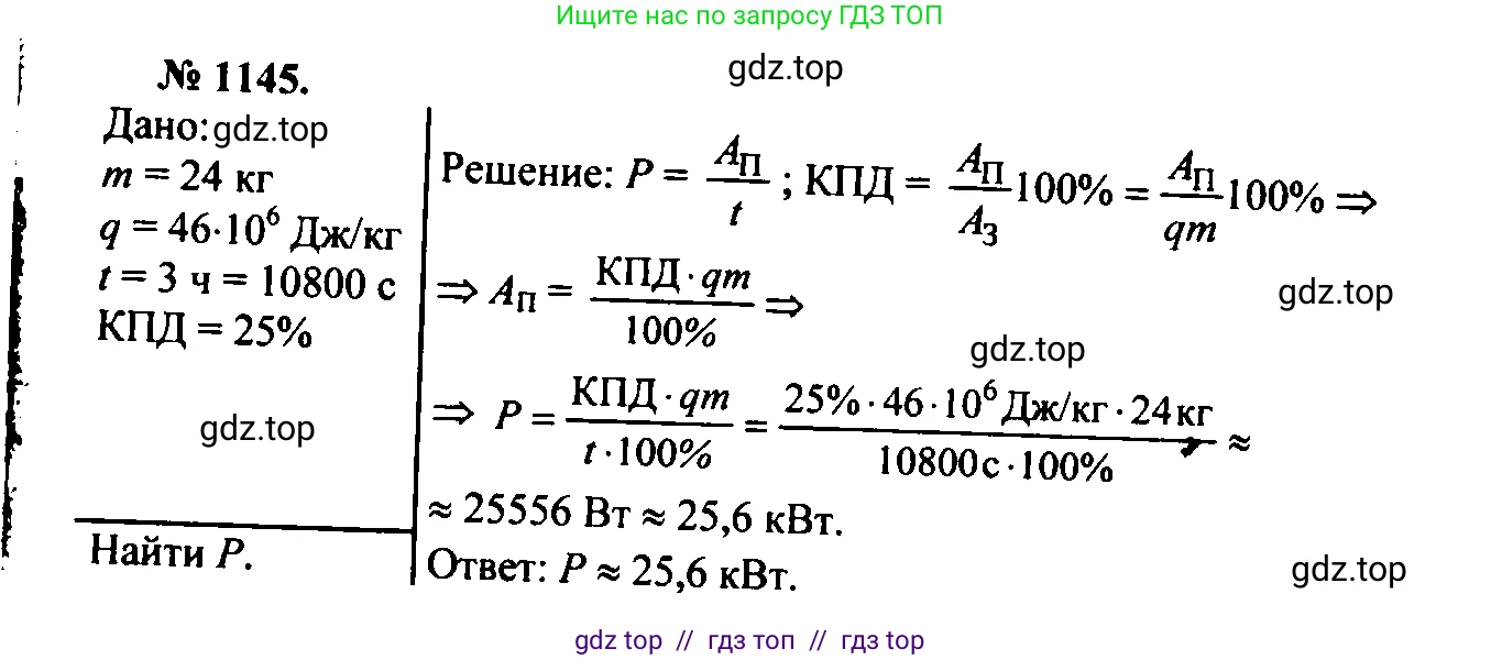 Физика, 7-9 класс Сборник задач, авторы: Лукашик Владимир Иванович, Иванова Елена Владимировна, издательство Просвещение, Москва, 2021, голубого цвета, страница 167, номер 45.20, Решение 2