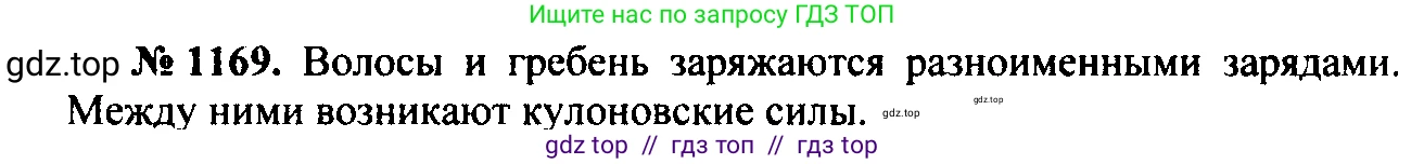 Физика, 7-9 класс Сборник задач, авторы: Лукашик Владимир Иванович, Иванова Елена Владимировна, издательство Просвещение, Москва, 2021, голубого цвета, страница 170, номер 47.1, Решение 2