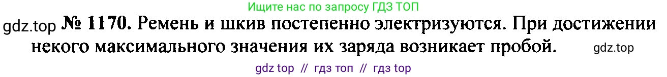 Физика, 7-9 класс Сборник задач, авторы: Лукашик Владимир Иванович, Иванова Елена Владимировна, издательство Просвещение, Москва, 2021, голубого цвета, страница 170, номер 47.2, Решение 2