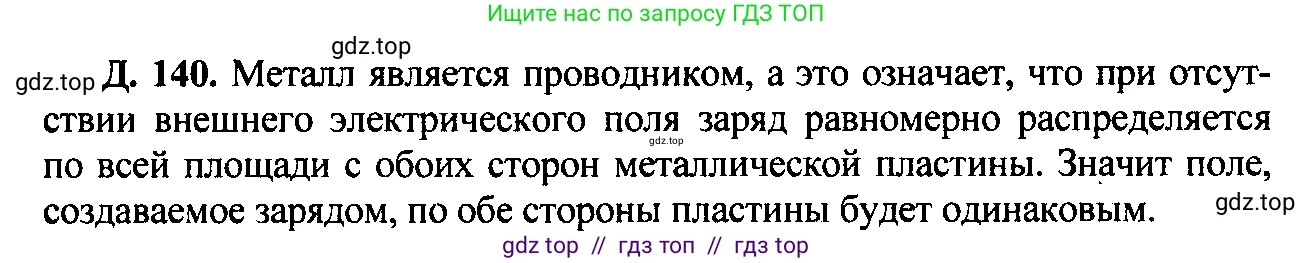 Физика, 7-9 класс Сборник задач, авторы: Лукашик Владимир Иванович, Иванова Елена Владимировна, издательство Просвещение, Москва, 2021, голубого цвета, страница 175, номер 48.5, Решение 2
