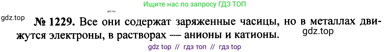 Физика, 7-9 класс Сборник задач, авторы: Лукашик Владимир Иванович, Иванова Елена Владимировна, издательство Просвещение, Москва, 2021, голубого цвета, страница 177, номер 49.1, Решение 2