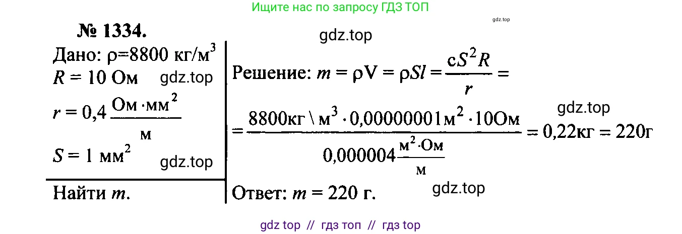 Физика, 7-9 класс Сборник задач, авторы: Лукашик Владимир Иванович, Иванова Елена Владимировна, издательство Просвещение, Москва, 2021, голубого цвета, страница 186, номер 52.22, Решение 2