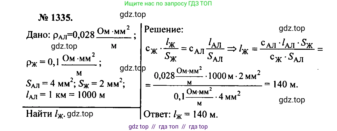 Физика, 7-9 класс Сборник задач, авторы: Лукашик Владимир Иванович, Иванова Елена Владимировна, издательство Просвещение, Москва, 2021, голубого цвета, страница 186, номер 52.23, Решение 2