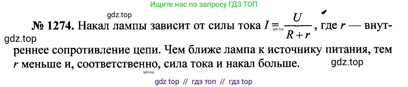 Физика, 7-9 класс Сборник задач, авторы: Лукашик Владимир Иванович, Иванова Елена Владимировна, издательство Просвещение, Москва, 2021, голубого цвета, страница 187, номер 53.1, Решение 2