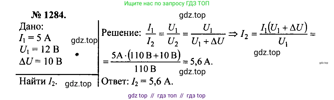 Физика, 7-9 класс Сборник задач, авторы: Лукашик Владимир Иванович, Иванова Елена Владимировна, издательство Просвещение, Москва, 2021, голубого цвета, страница 188, номер 53.12, Решение 2