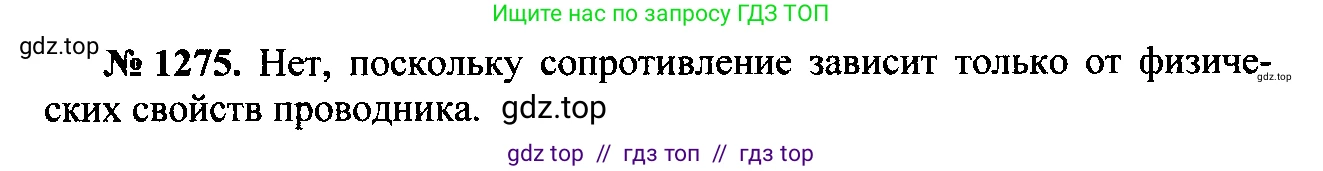 Физика, 7-9 класс Сборник задач, авторы: Лукашик Владимир Иванович, Иванова Елена Владимировна, издательство Просвещение, Москва, 2021, голубого цвета, страница 187, номер 53.2, Решение 2