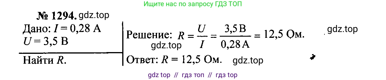 Физика, 7-9 класс Сборник задач, авторы: Лукашик Владимир Иванович, Иванова Елена Владимировна, издательство Просвещение, Москва, 2021, голубого цвета, страница 189, номер 53.20, Решение 2