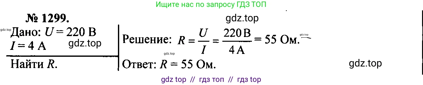 Физика, 7-9 класс Сборник задач, авторы: Лукашик Владимир Иванович, Иванова Елена Владимировна, издательство Просвещение, Москва, 2021, голубого цвета, страница 189, номер 53.22, Решение 2