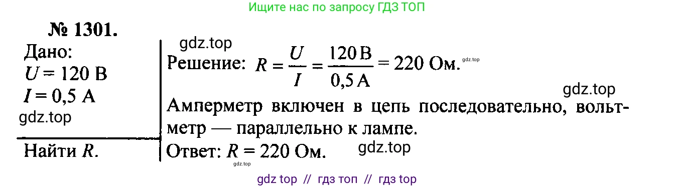 Физика, 7-9 класс Сборник задач, авторы: Лукашик Владимир Иванович, Иванова Елена Владимировна, издательство Просвещение, Москва, 2021, голубого цвета, страница 189, номер 53.24, Решение 2