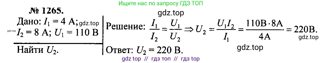 Физика, 7-9 класс Сборник задач, авторы: Лукашик Владимир Иванович, Иванова Елена Владимировна, издательство Просвещение, Москва, 2021, голубого цвета, страница 189, номер 53.25, Решение 2