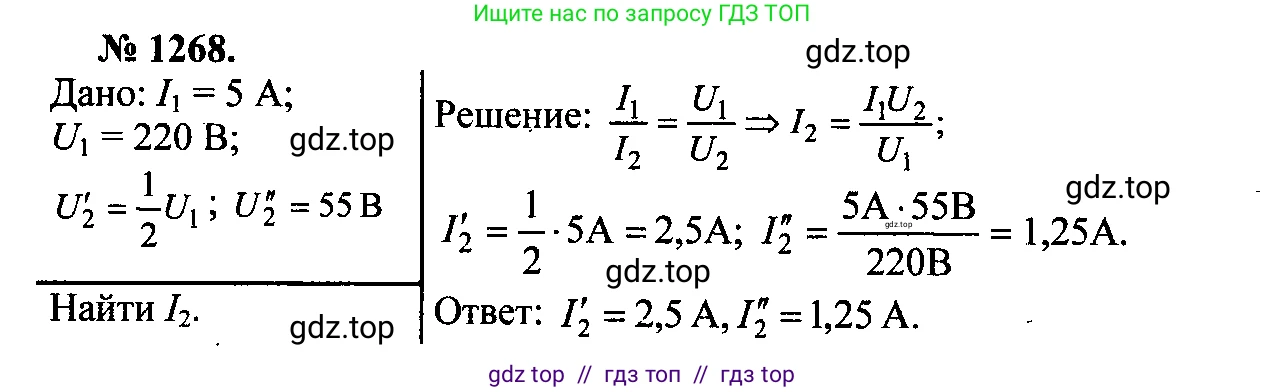 Физика, 7-9 класс Сборник задач, авторы: Лукашик Владимир Иванович, Иванова Елена Владимировна, издательство Просвещение, Москва, 2021, голубого цвета, страница 189, номер 53.27, Решение 2
