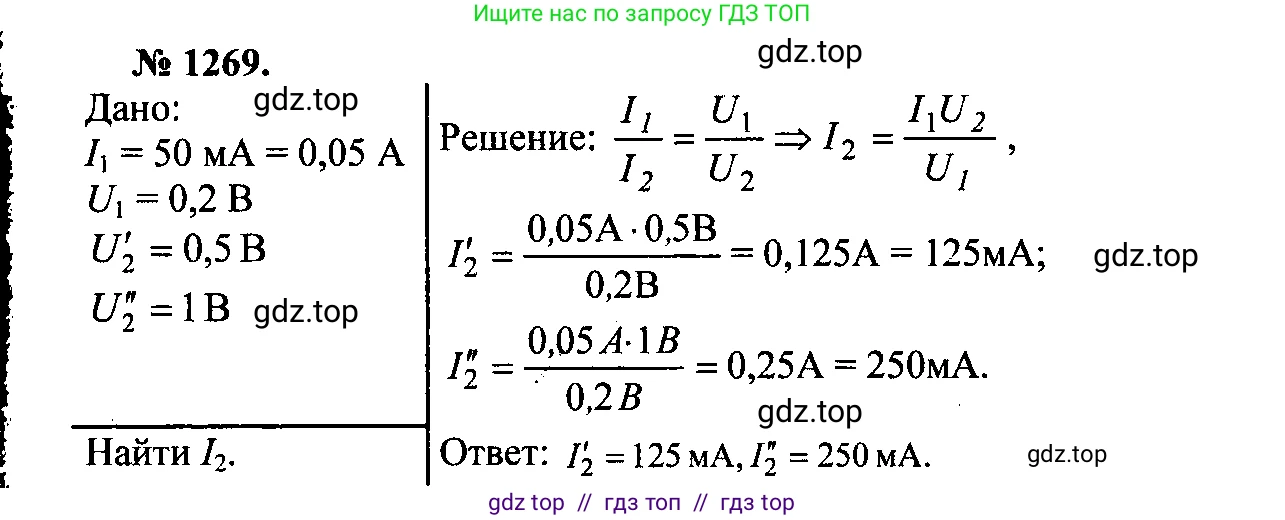 Физика, 7-9 класс Сборник задач, авторы: Лукашик Владимир Иванович, Иванова Елена Владимировна, издательство Просвещение, Москва, 2021, голубого цвета, страница 189, номер 53.28, Решение 2