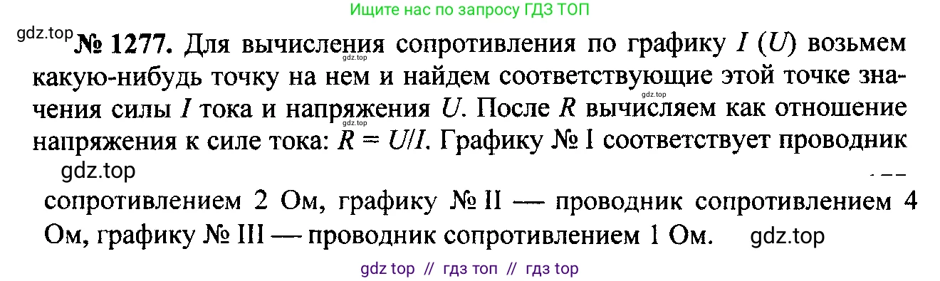 Физика, 7-9 класс Сборник задач, авторы: Лукашик Владимир Иванович, Иванова Елена Владимировна, издательство Просвещение, Москва, 2021, голубого цвета, страница 187, номер 53.4, Решение 2