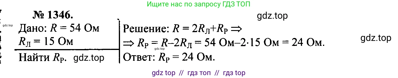 Физика, 7-9 класс Сборник задач, авторы: Лукашик Владимир Иванович, Иванова Елена Владимировна, издательство Просвещение, Москва, 2021, голубого цвета, страница 192, номер 54.12, Решение 2