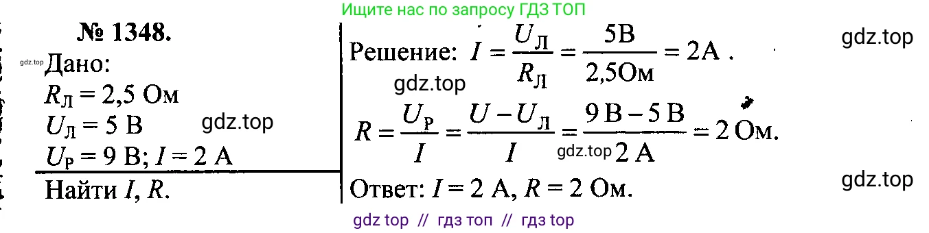 Физика, 7-9 класс Сборник задач, авторы: Лукашик Владимир Иванович, Иванова Елена Владимировна, издательство Просвещение, Москва, 2021, голубого цвета, страница 192, номер 54.14, Решение 2