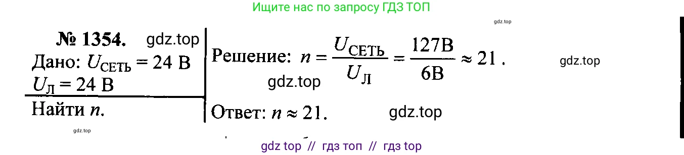 Физика, 7-9 класс Сборник задач, авторы: Лукашик Владимир Иванович, Иванова Елена Владимировна, издательство Просвещение, Москва, 2021, голубого цвета, страница 193, номер 54.20, Решение 2