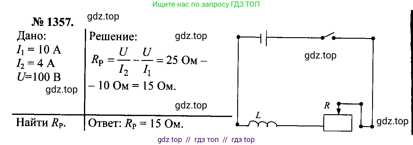 Физика, 7-9 класс Сборник задач, авторы: Лукашик Владимир Иванович, Иванова Елена Владимировна, издательство Просвещение, Москва, 2021, голубого цвета, страница 193, номер 54.23, Решение 2