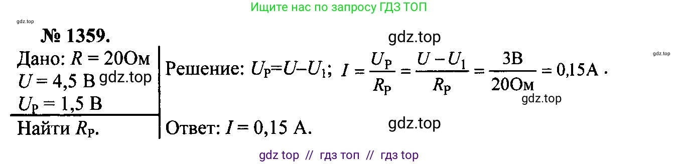 Физика, 7-9 класс Сборник задач, авторы: Лукашик Владимир Иванович, Иванова Елена Владимировна, издательство Просвещение, Москва, 2021, голубого цвета, страница 194, номер 54.25, Решение 2