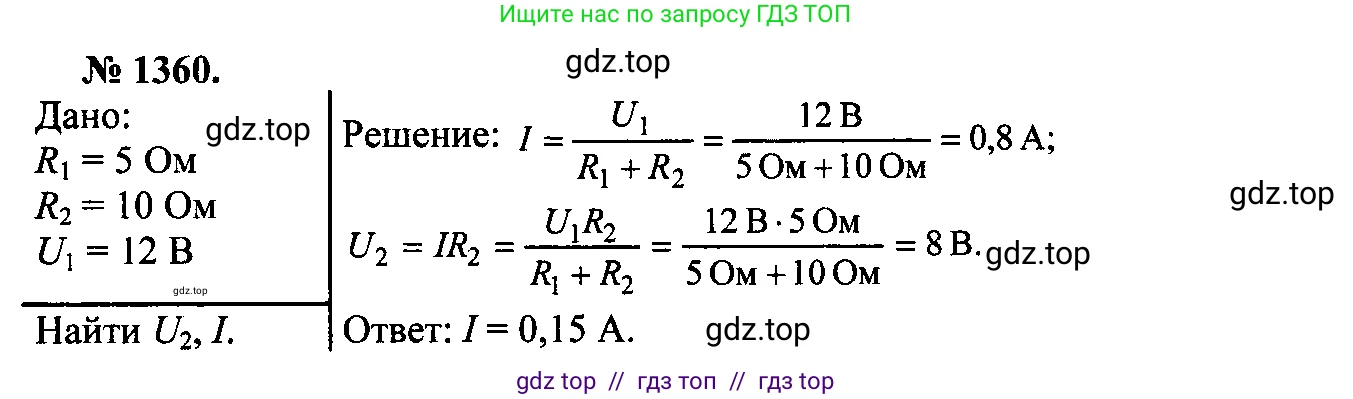 Физика, 7-9 класс Сборник задач, авторы: Лукашик Владимир Иванович, Иванова Елена Владимировна, издательство Просвещение, Москва, 2021, голубого цвета, страница 194, номер 54.26, Решение 2