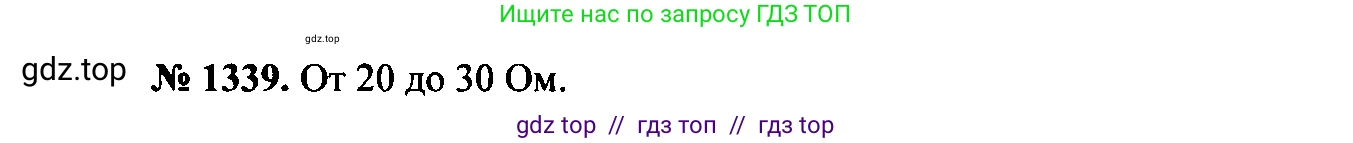 Физика, 7-9 класс Сборник задач, авторы: Лукашик Владимир Иванович, Иванова Елена Владимировна, издательство Просвещение, Москва, 2021, голубого цвета, страница 191, номер 54.5, Решение 2