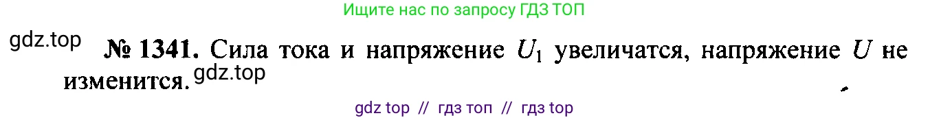 Физика, 7-9 класс Сборник задач, авторы: Лукашик Владимир Иванович, Иванова Елена Владимировна, издательство Просвещение, Москва, 2021, голубого цвета, страница 191, номер 54.7, Решение 2
